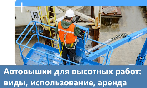 Автовышки для высотных работ в Малоярославце
