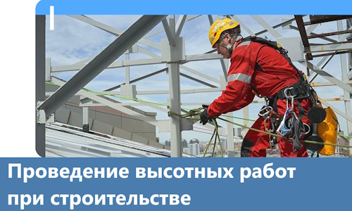 Проведение высотных работ при строительстве в Малоярославце
